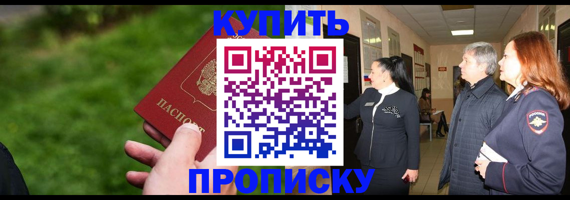 прописка законно в Казани